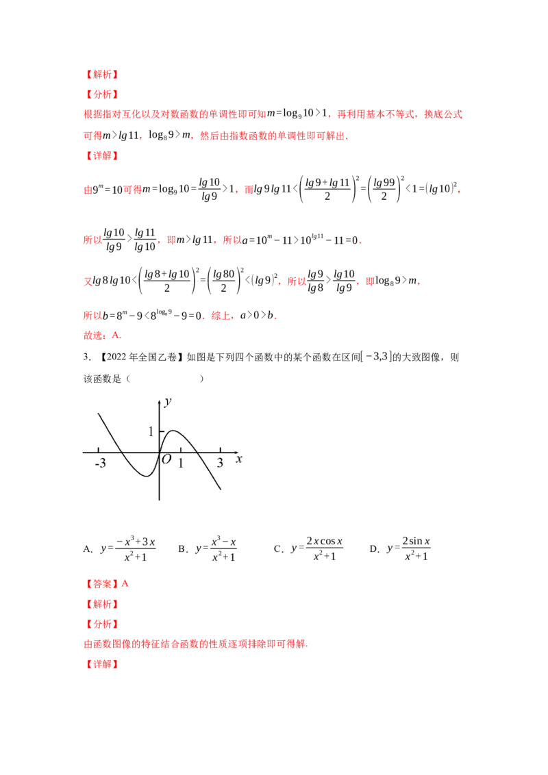 专题02函数的概念与基本初等函数I（教师版）_2.2025数学总复习_赠品通用版（老高考）复习资料_专项复习_五年（2018-2022）高考数学真题分项汇编（全国通用）