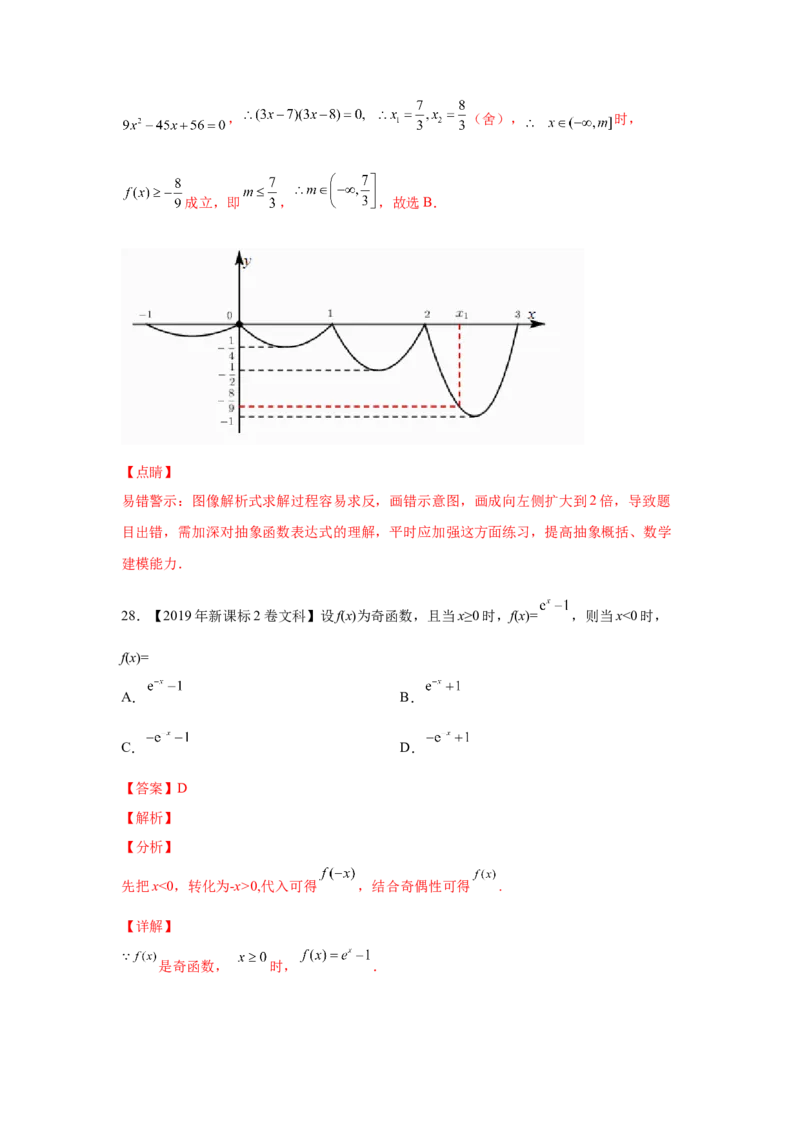 专题02函数的概念与基本初等函数I（教师版）_2.2025数学总复习_赠品通用版（老高考）复习资料_专项复习_五年（2018-2022）高考数学真题分项汇编（全国通用）