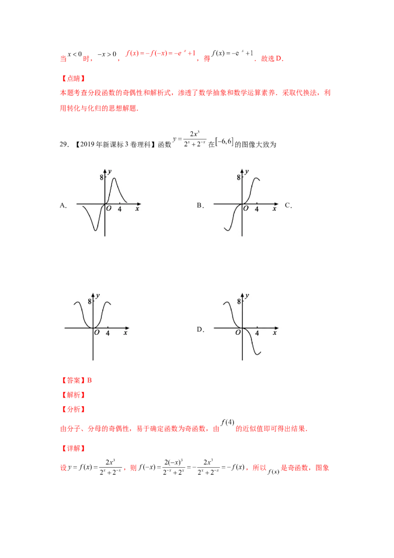 专题02函数的概念与基本初等函数I（教师版）_2.2025数学总复习_赠品通用版（老高考）复习资料_专项复习_五年（2018-2022）高考数学真题分项汇编（全国通用）