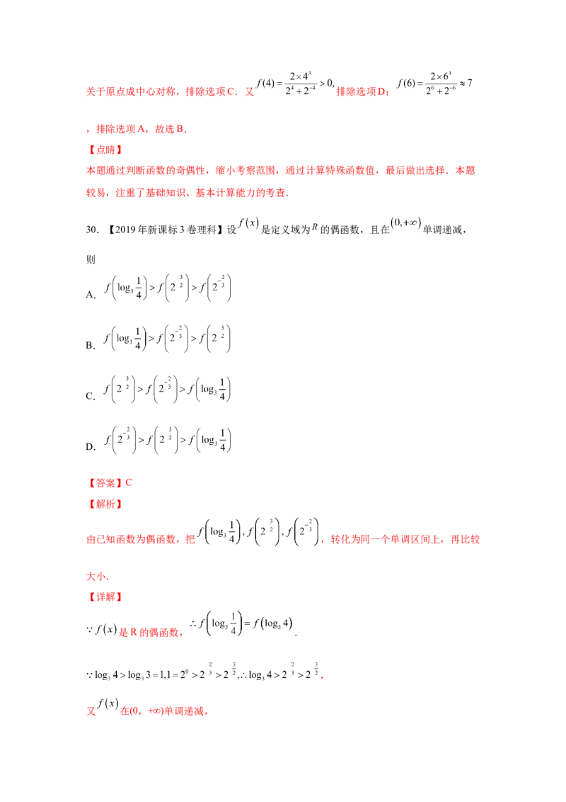 专题02函数的概念与基本初等函数I（教师版）_2.2025数学总复习_赠品通用版（老高考）复习资料_专项复习_五年（2018-2022）高考数学真题分项汇编（全国通用）