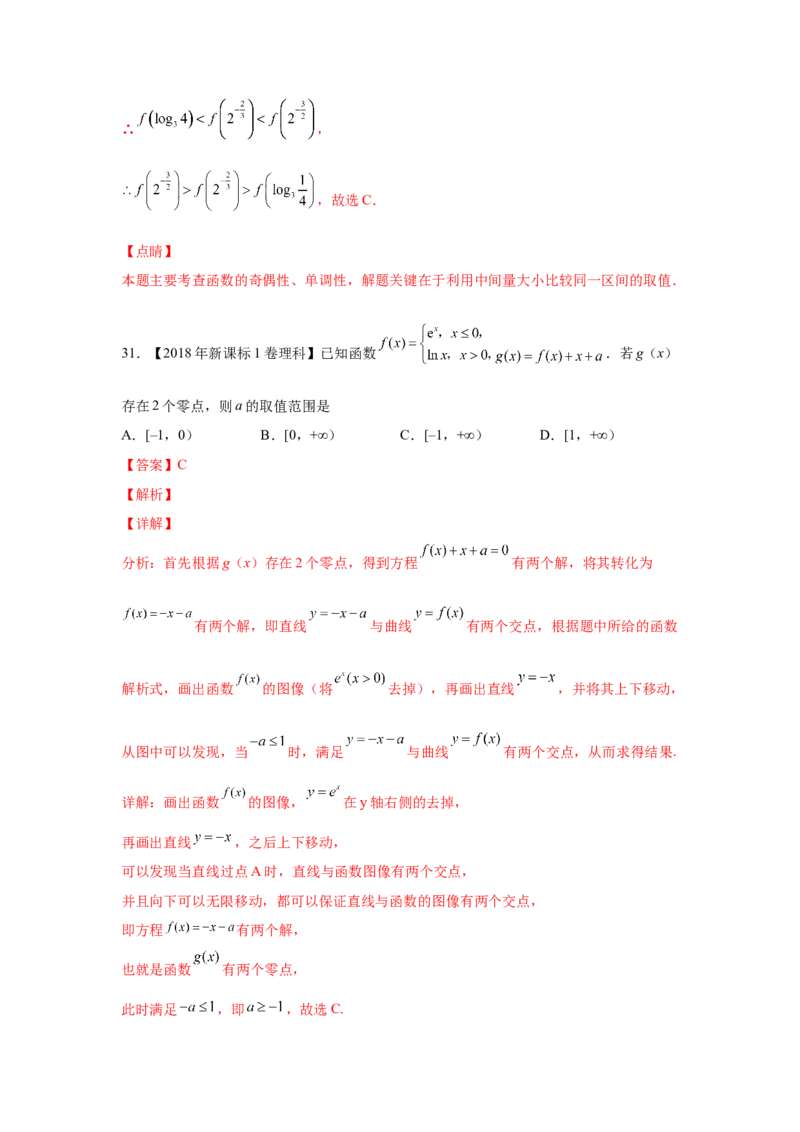 专题02函数的概念与基本初等函数I（教师版）_2.2025数学总复习_赠品通用版（老高考）复习资料_专项复习_五年（2018-2022）高考数学真题分项汇编（全国通用）