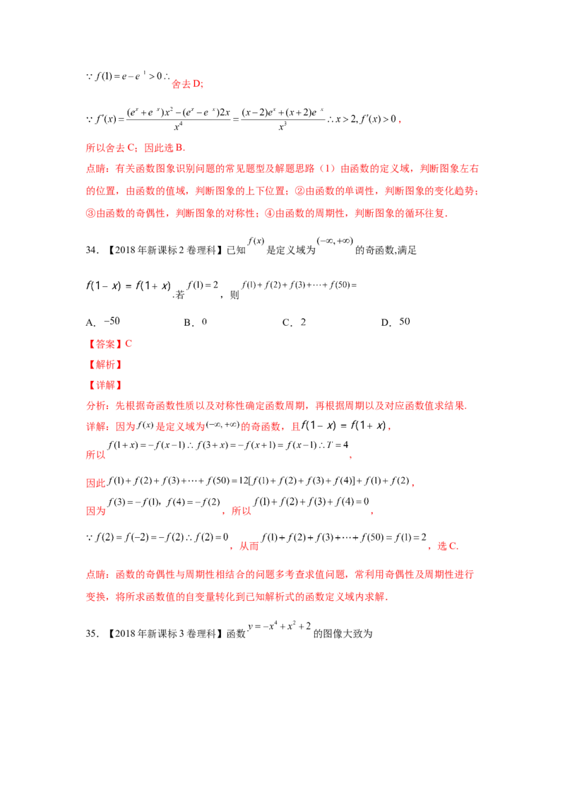 专题02函数的概念与基本初等函数I（教师版）_2.2025数学总复习_赠品通用版（老高考）复习资料_专项复习_五年（2018-2022）高考数学真题分项汇编（全国通用）