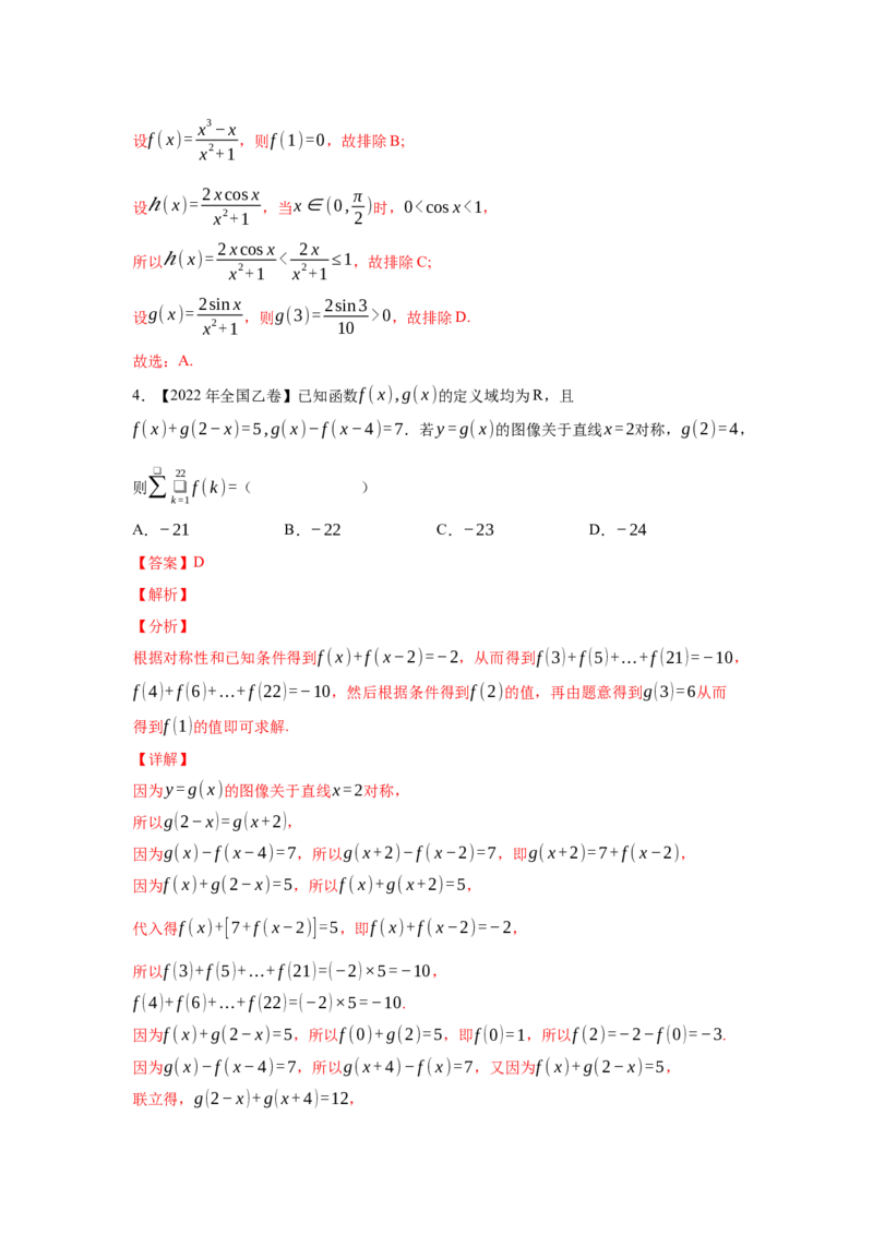 专题02函数的概念与基本初等函数I（教师版）_2.2025数学总复习_赠品通用版（老高考）复习资料_专项复习_五年（2018-2022）高考数学真题分项汇编（全国通用）