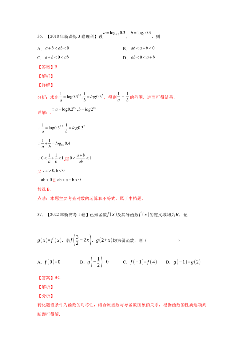 专题02函数的概念与基本初等函数I（教师版）_2.2025数学总复习_赠品通用版（老高考）复习资料_专项复习_五年（2018-2022）高考数学真题分项汇编（全国通用）