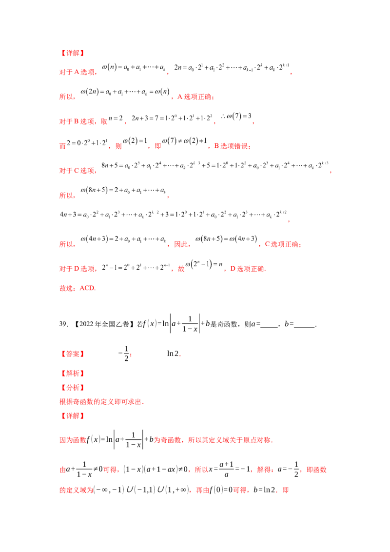 专题02函数的概念与基本初等函数I（教师版）_2.2025数学总复习_赠品通用版（老高考）复习资料_专项复习_五年（2018-2022）高考数学真题分项汇编（全国通用）