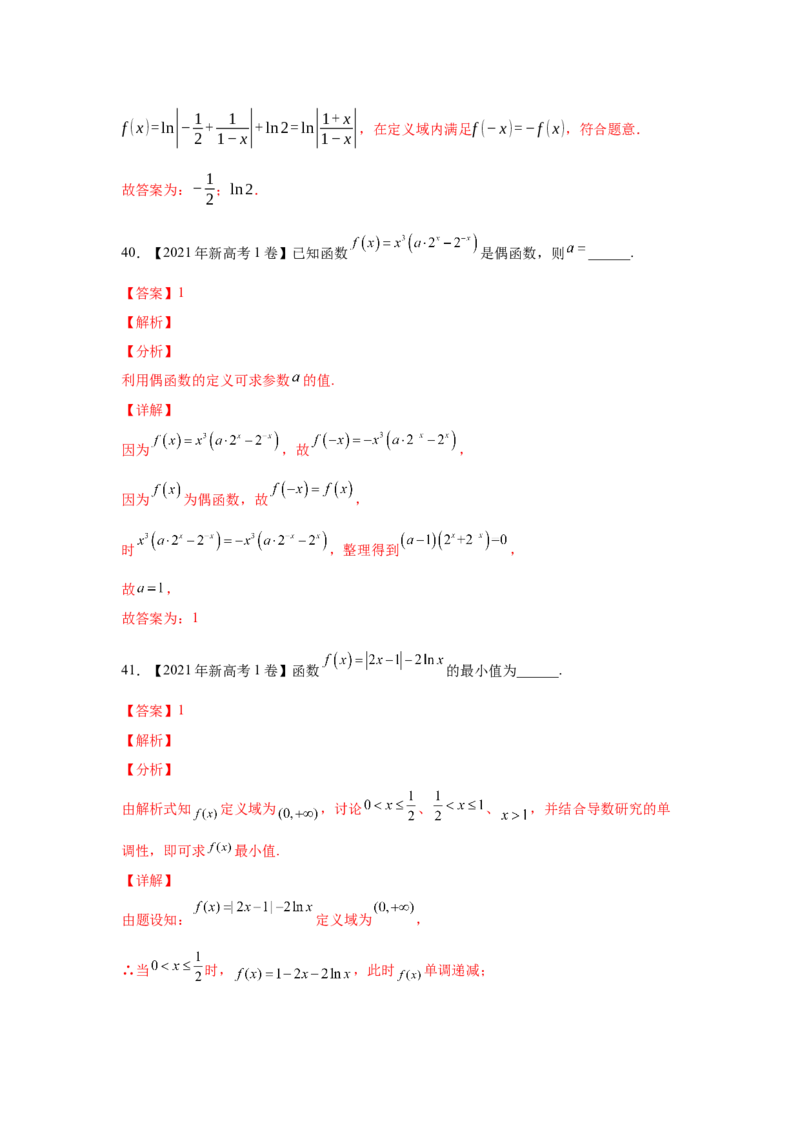 专题02函数的概念与基本初等函数I（教师版）_2.2025数学总复习_赠品通用版（老高考）复习资料_专项复习_五年（2018-2022）高考数学真题分项汇编（全国通用）