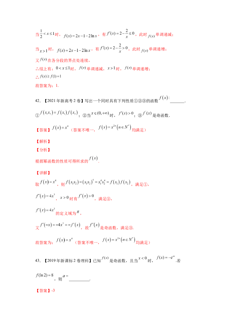 专题02函数的概念与基本初等函数I（教师版）_2.2025数学总复习_赠品通用版（老高考）复习资料_专项复习_五年（2018-2022）高考数学真题分项汇编（全国通用）