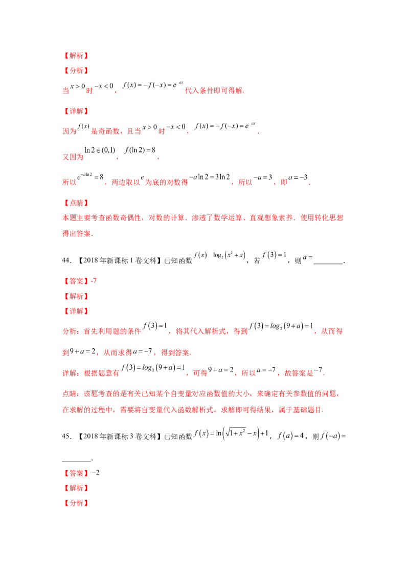 专题02函数的概念与基本初等函数I（教师版）_2.2025数学总复习_赠品通用版（老高考）复习资料_专项复习_五年（2018-2022）高考数学真题分项汇编（全国通用）