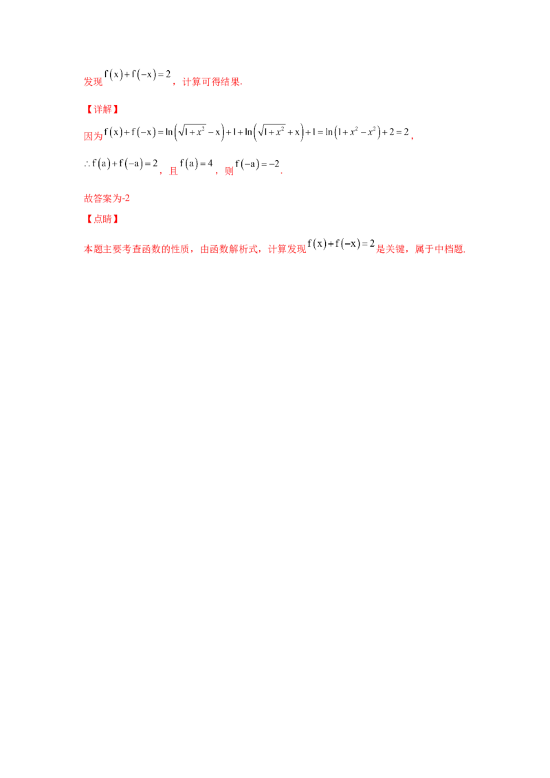 专题02函数的概念与基本初等函数I（教师版）_2.2025数学总复习_赠品通用版（老高考）复习资料_专项复习_五年（2018-2022）高考数学真题分项汇编（全国通用）
