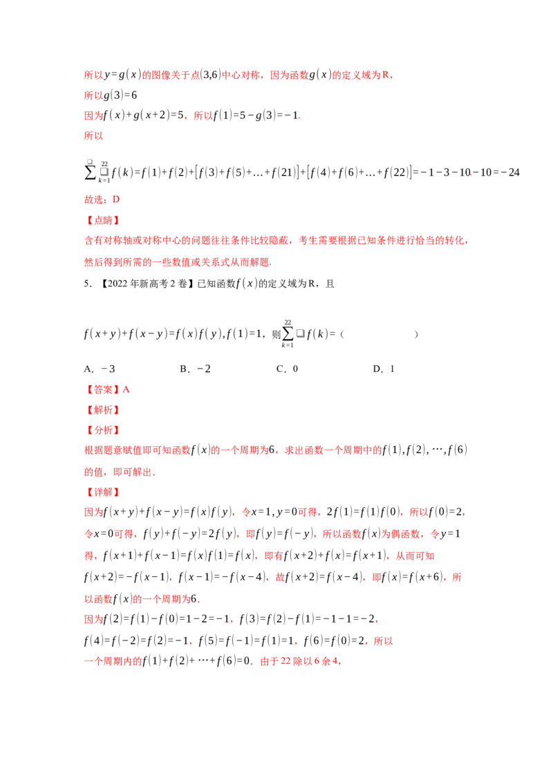专题02函数的概念与基本初等函数I（教师版）_2.2025数学总复习_赠品通用版（老高考）复习资料_专项复习_五年（2018-2022）高考数学真题分项汇编（全国通用）