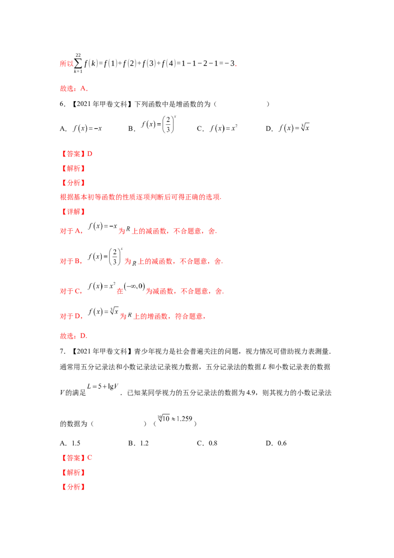 专题02函数的概念与基本初等函数I（教师版）_2.2025数学总复习_赠品通用版（老高考）复习资料_专项复习_五年（2018-2022）高考数学真题分项汇编（全国通用）