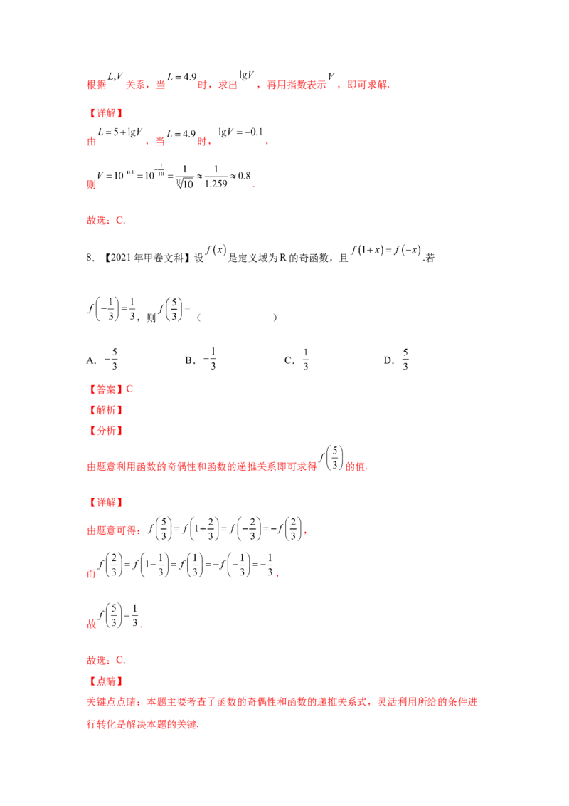 专题02函数的概念与基本初等函数I（教师版）_2.2025数学总复习_赠品通用版（老高考）复习资料_专项复习_五年（2018-2022）高考数学真题分项汇编（全国通用）
