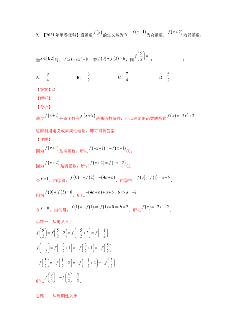 专题02函数的概念与基本初等函数I（教师版）_2.2025数学总复习_赠品通用版（老高考）复习资料_专项复习_五年（2018-2022）高考数学真题分项汇编（全国通用）