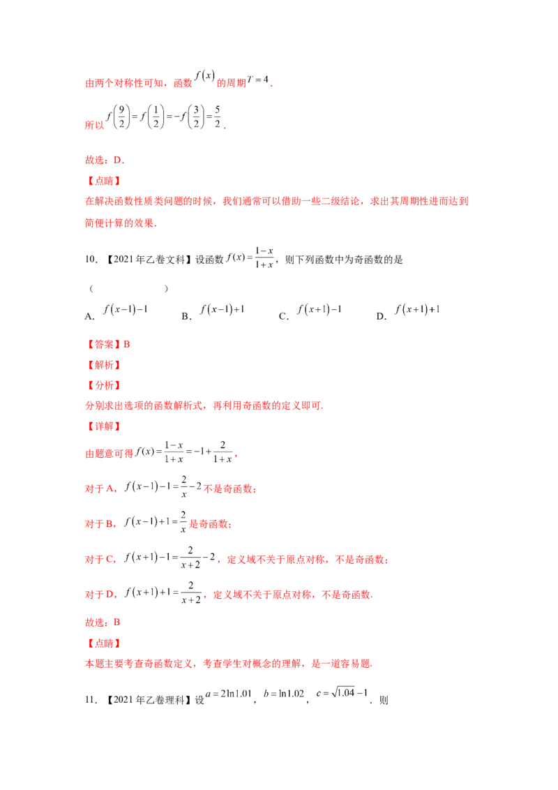 专题02函数的概念与基本初等函数I（教师版）_2.2025数学总复习_赠品通用版（老高考）复习资料_专项复习_五年（2018-2022）高考数学真题分项汇编（全国通用）