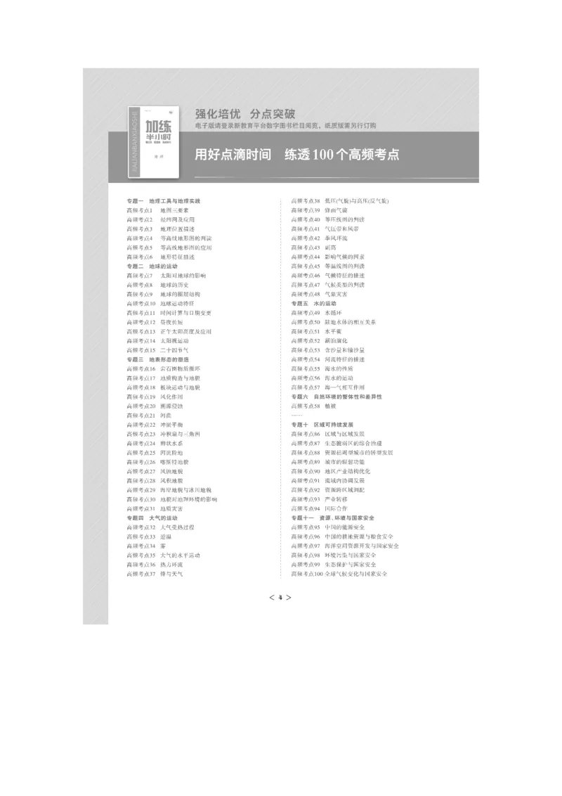 2024年高考地理一轮复习（新人教版）教师用书目录_9.2025地理总复习_2024年新高考资料_1.2024一轮复习_2024年高考地理一轮复习讲义（新人教版）