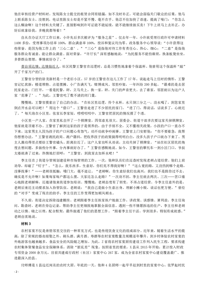 2019年江苏省公考《申论》真题（B类）试卷及答案_34省+国考真题_34省考+国考pdf版推荐用这个版本_34省行测+申论真题pdf推荐用这个版本_江苏公务员考试真题pdf版
