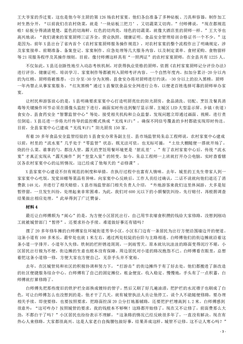2019年江苏省公考《申论》真题（B类）试卷及答案_34省+国考真题_34省考+国考pdf版推荐用这个版本_34省行测+申论真题pdf推荐用这个版本_江苏公务员考试真题pdf版