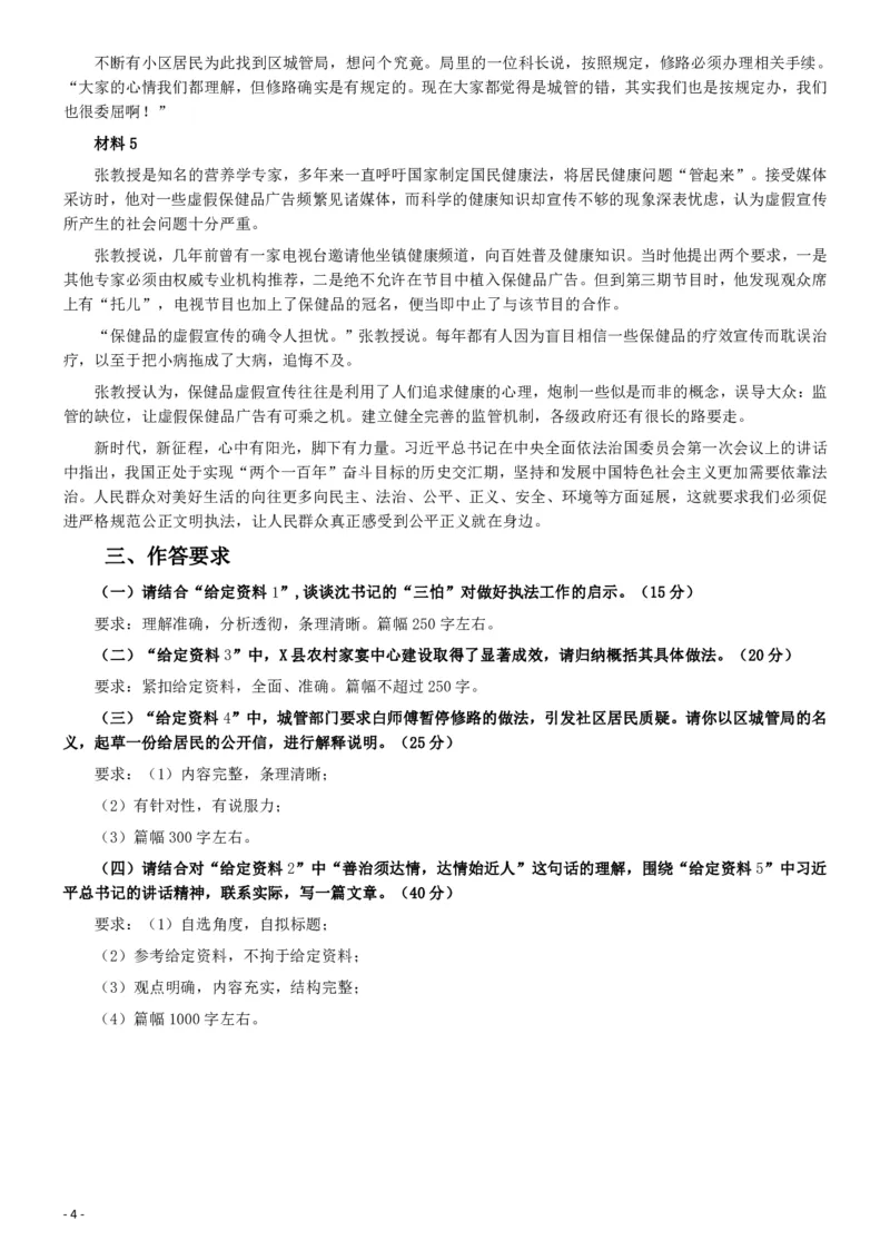 2019年江苏省公考《申论》真题（B类）试卷及答案_34省+国考真题_34省考+国考pdf版推荐用这个版本_34省行测+申论真题pdf推荐用这个版本_江苏公务员考试真题pdf版