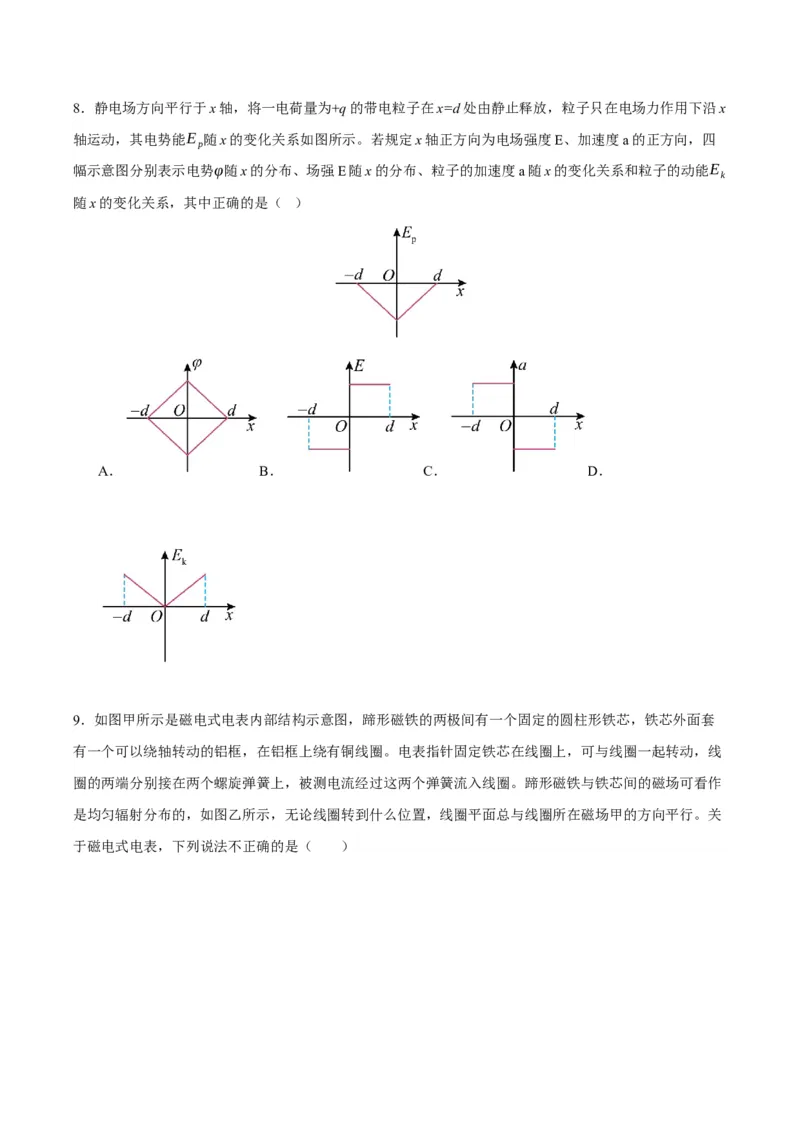 黄金卷05-赢在高考&middot;黄金8卷备战2024年高考物理模拟卷（北京卷专用）（考试版）_4.2025物理总复习_2024年新高考资料_4.2024高考模拟预测试卷
