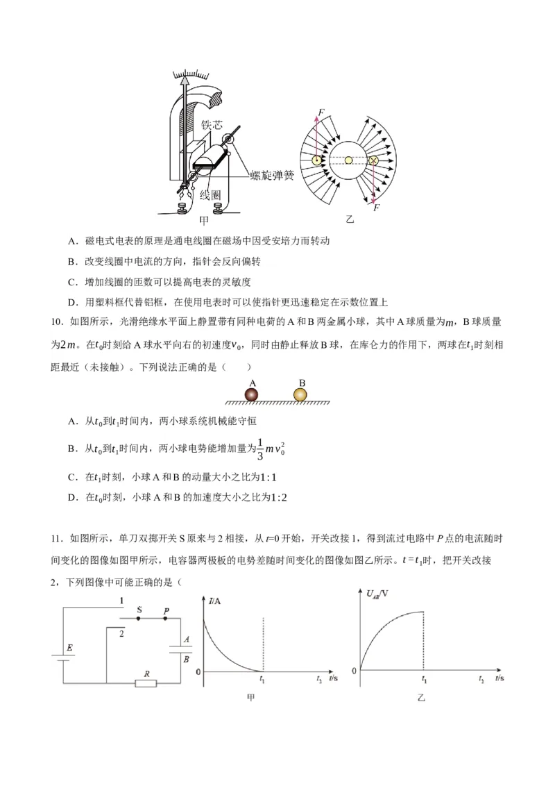 黄金卷05-赢在高考&middot;黄金8卷备战2024年高考物理模拟卷（北京卷专用）（考试版）_4.2025物理总复习_2024年新高考资料_4.2024高考模拟预测试卷