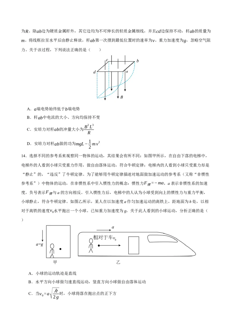 黄金卷05-赢在高考&middot;黄金8卷备战2024年高考物理模拟卷（北京卷专用）（考试版）_4.2025物理总复习_2024年新高考资料_4.2024高考模拟预测试卷