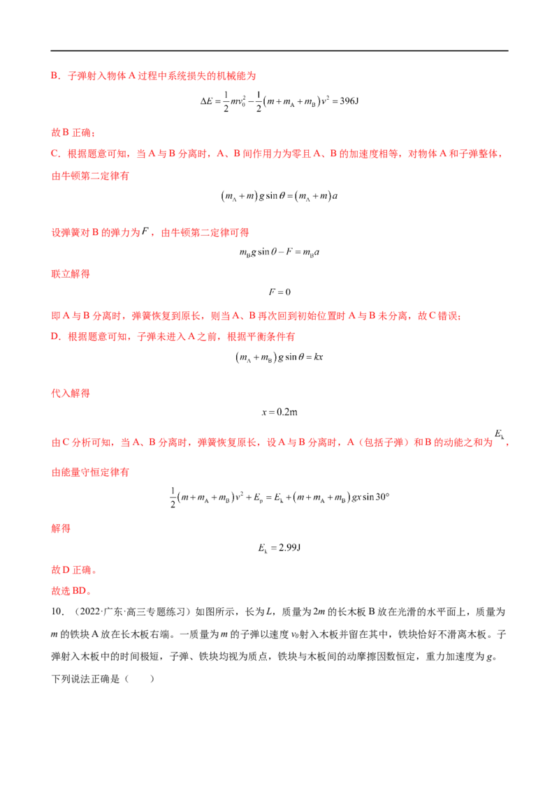 难点12动量守恒在子弹打木块模型和板块模型中的应用&mdash;&mdash;全攻略备战2023年高考物理一轮重难点复习（解析版）_4.2025物理总复习_2023年新高复习资料_一轮复习