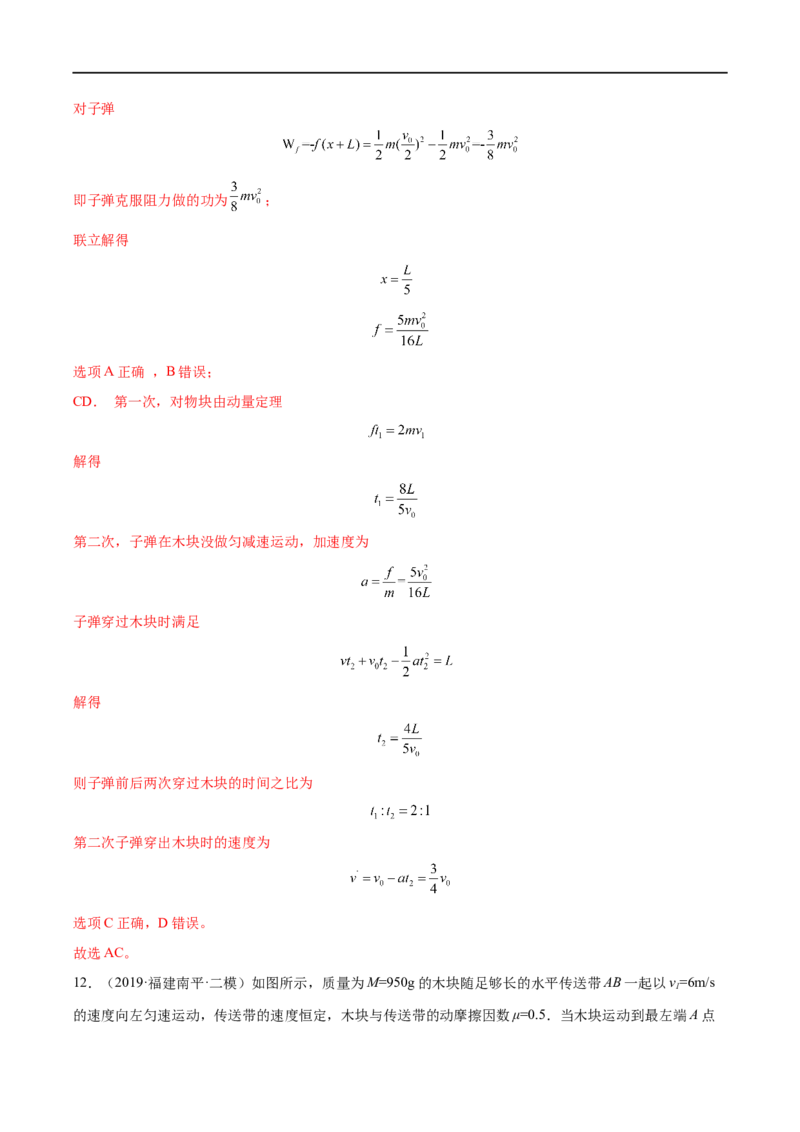 难点12动量守恒在子弹打木块模型和板块模型中的应用&mdash;&mdash;全攻略备战2023年高考物理一轮重难点复习（解析版）_4.2025物理总复习_2023年新高复习资料_一轮复习