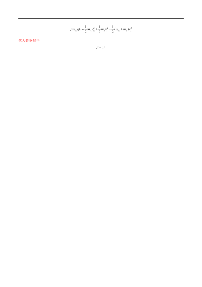 难点12动量守恒在子弹打木块模型和板块模型中的应用&mdash;&mdash;全攻略备战2023年高考物理一轮重难点复习（解析版）_4.2025物理总复习_2023年新高复习资料_一轮复习