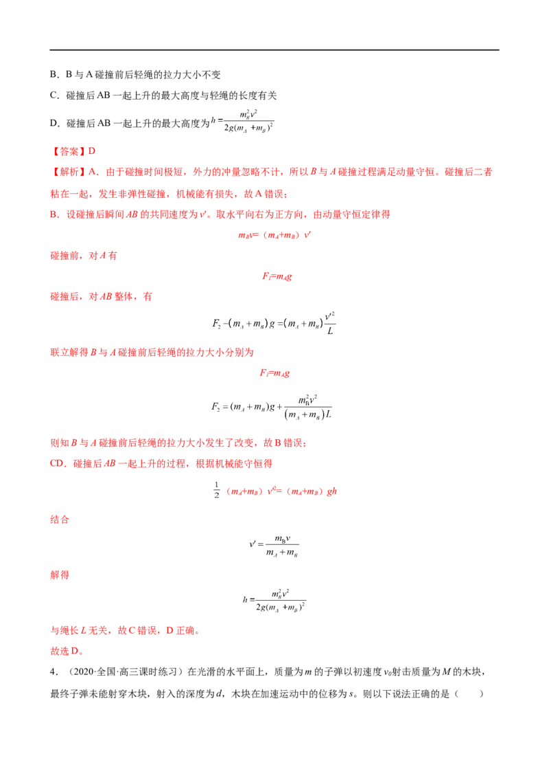 难点12动量守恒在子弹打木块模型和板块模型中的应用&mdash;&mdash;全攻略备战2023年高考物理一轮重难点复习（解析版）_4.2025物理总复习_2023年新高复习资料_一轮复习