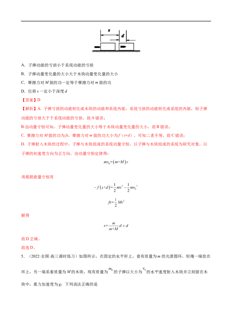 难点12动量守恒在子弹打木块模型和板块模型中的应用&mdash;&mdash;全攻略备战2023年高考物理一轮重难点复习（解析版）_4.2025物理总复习_2023年新高复习资料_一轮复习