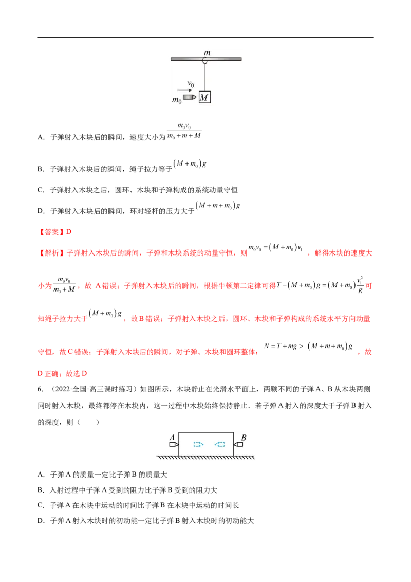 难点12动量守恒在子弹打木块模型和板块模型中的应用&mdash;&mdash;全攻略备战2023年高考物理一轮重难点复习（解析版）_4.2025物理总复习_2023年新高复习资料_一轮复习