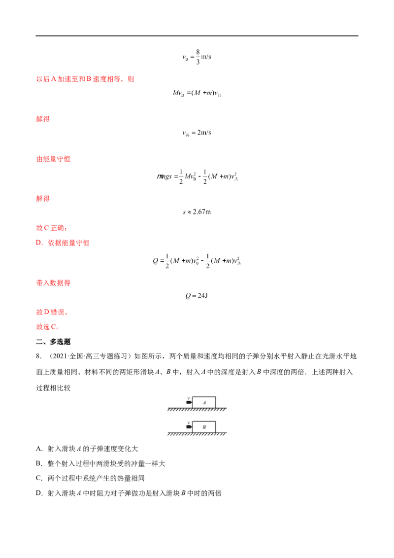 难点12动量守恒在子弹打木块模型和板块模型中的应用&mdash;&mdash;全攻略备战2023年高考物理一轮重难点复习（解析版）_4.2025物理总复习_2023年新高复习资料_一轮复习