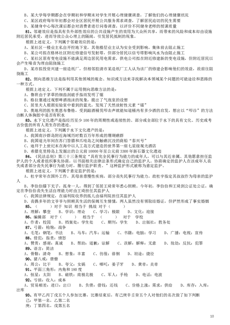 2019年辽宁省公务员考试《行测》真题_34省+国考真题_此文件夹为word版,不推荐使用_此word版为,不推荐使用_此word版为,不推荐使用_辽宁公务员考试真题word版