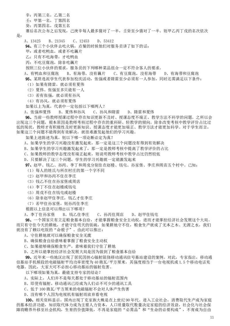 2019年辽宁省公务员考试《行测》真题_34省+国考真题_此文件夹为word版,不推荐使用_此word版为,不推荐使用_此word版为,不推荐使用_辽宁公务员考试真题word版