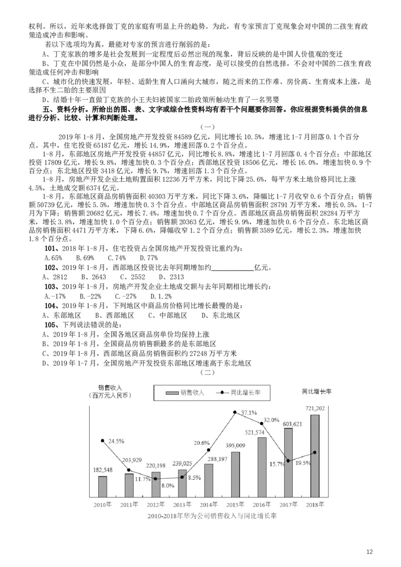 2019年辽宁省公务员考试《行测》真题_34省+国考真题_此文件夹为word版,不推荐使用_此word版为,不推荐使用_此word版为,不推荐使用_辽宁公务员考试真题word版