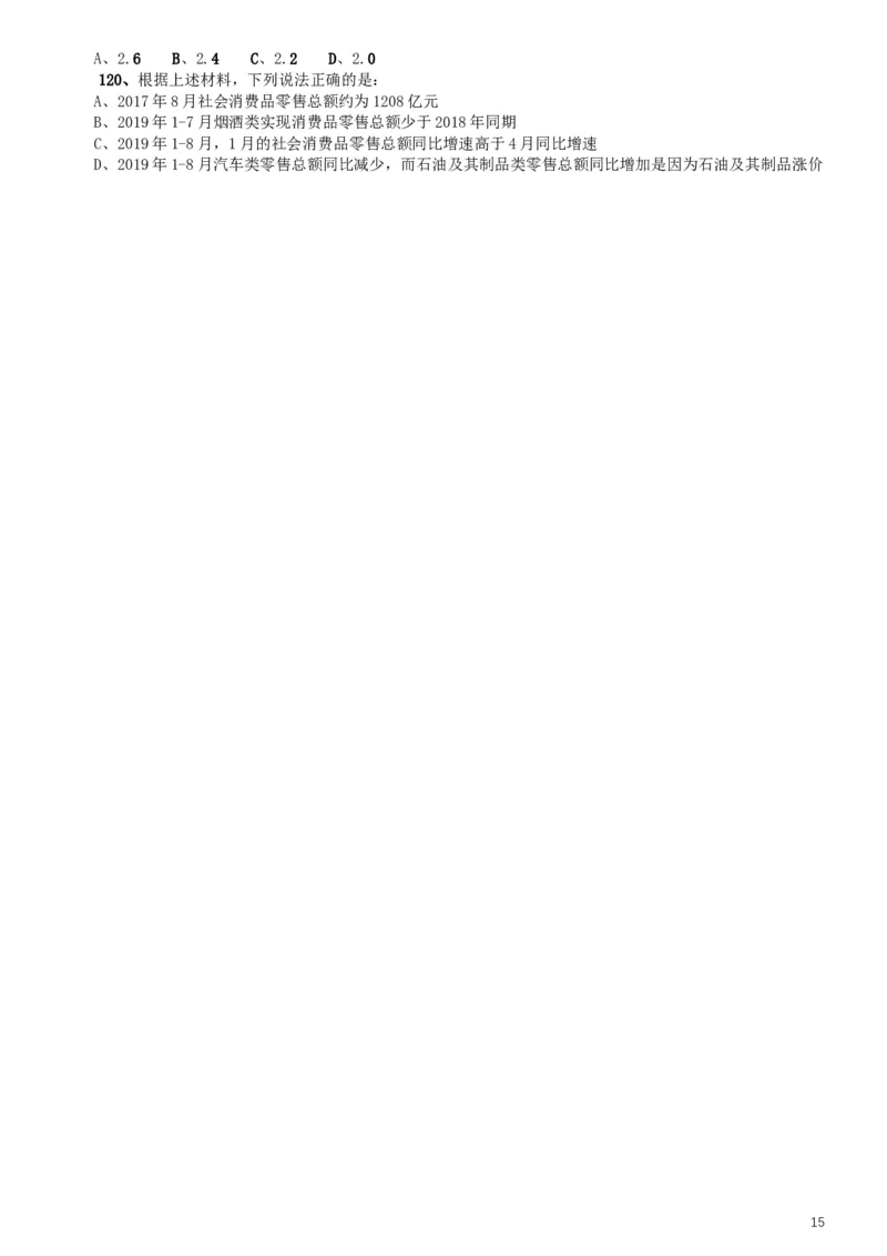 2019年辽宁省公务员考试《行测》真题_34省+国考真题_此文件夹为word版,不推荐使用_此word版为,不推荐使用_此word版为,不推荐使用_辽宁公务员考试真题word版