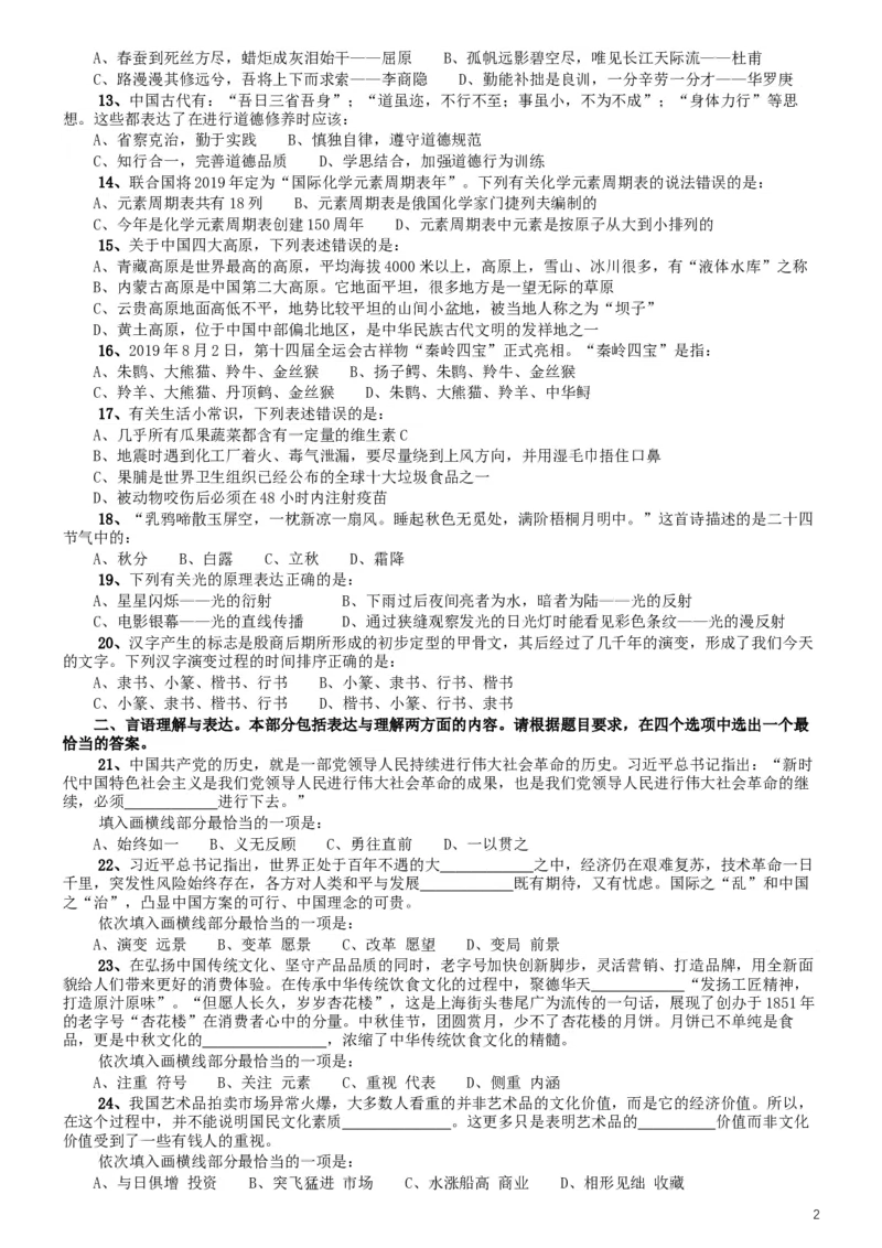 2019年辽宁省公务员考试《行测》真题_34省+国考真题_此文件夹为word版,不推荐使用_此word版为,不推荐使用_此word版为,不推荐使用_辽宁公务员考试真题word版