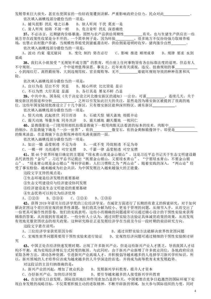 2019年辽宁省公务员考试《行测》真题_34省+国考真题_此文件夹为word版,不推荐使用_此word版为,不推荐使用_此word版为,不推荐使用_辽宁公务员考试真题word版