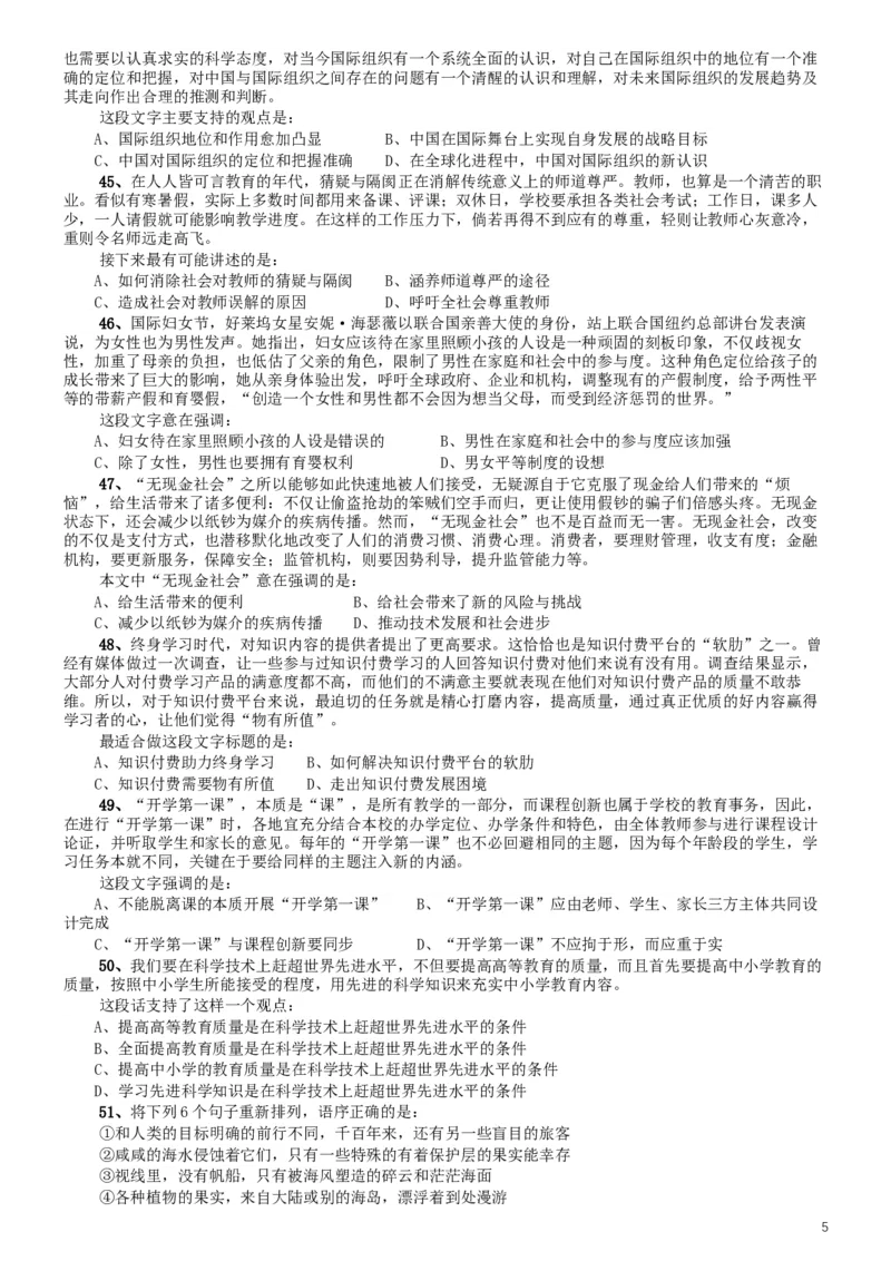 2019年辽宁省公务员考试《行测》真题_34省+国考真题_此文件夹为word版,不推荐使用_此word版为,不推荐使用_此word版为,不推荐使用_辽宁公务员考试真题word版
