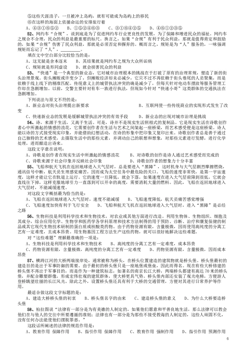 2019年辽宁省公务员考试《行测》真题_34省+国考真题_此文件夹为word版,不推荐使用_此word版为,不推荐使用_此word版为,不推荐使用_辽宁公务员考试真题word版