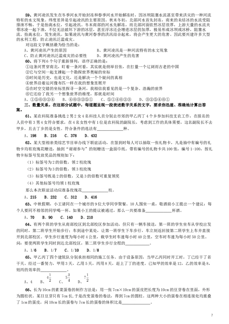 2019年辽宁省公务员考试《行测》真题_34省+国考真题_此文件夹为word版,不推荐使用_此word版为,不推荐使用_此word版为,不推荐使用_辽宁公务员考试真题word版
