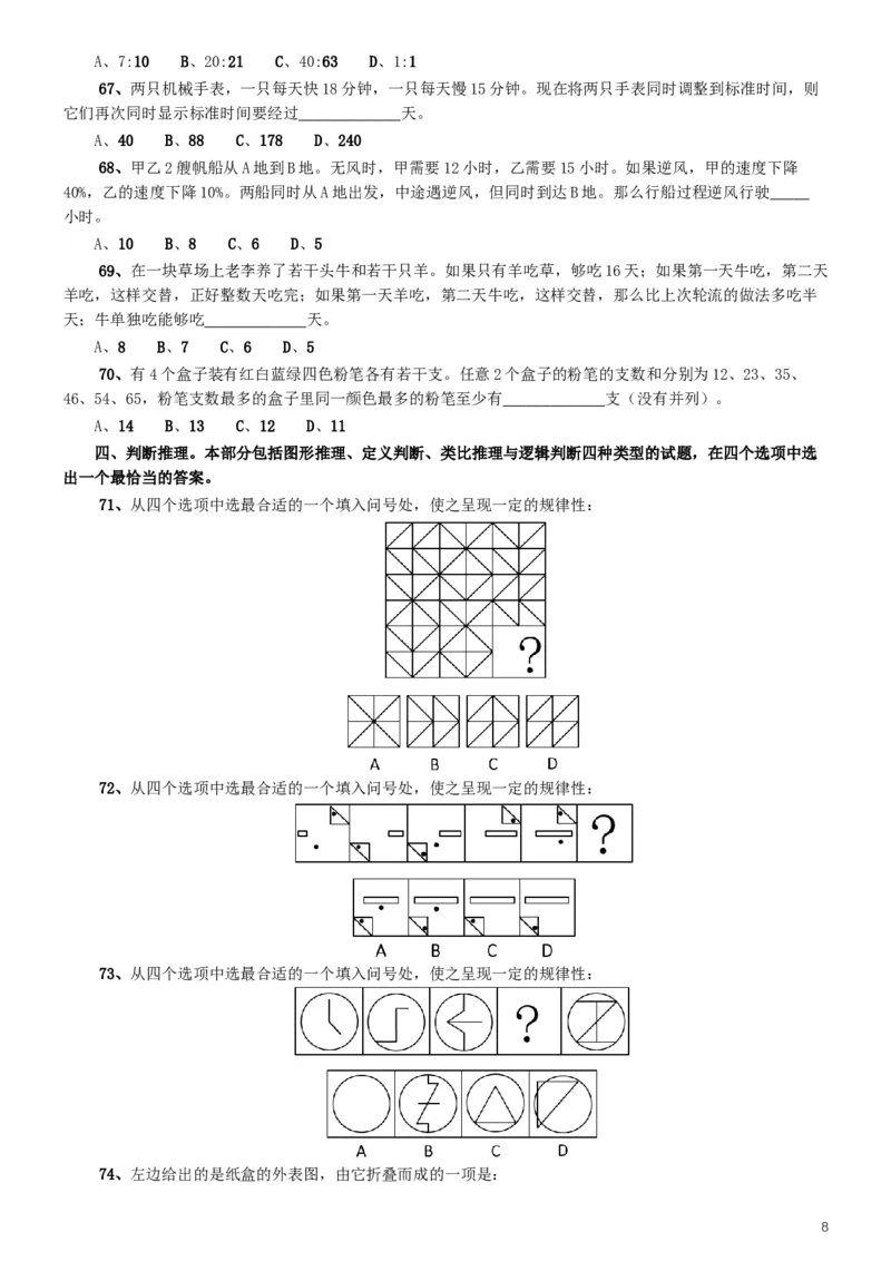 2019年辽宁省公务员考试《行测》真题_34省+国考真题_此文件夹为word版,不推荐使用_此word版为,不推荐使用_此word版为,不推荐使用_辽宁公务员考试真题word版