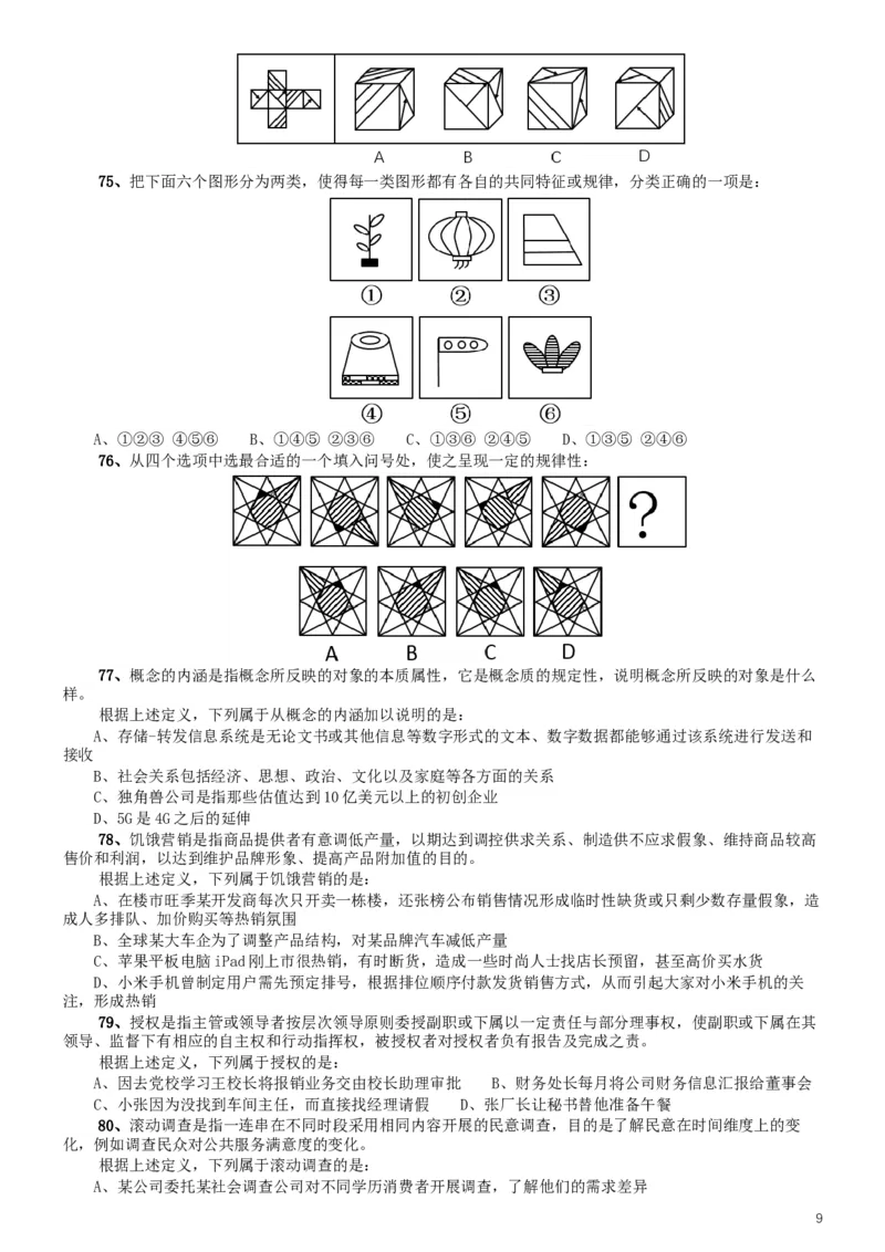 2019年辽宁省公务员考试《行测》真题_34省+国考真题_此文件夹为word版,不推荐使用_此word版为,不推荐使用_此word版为,不推荐使用_辽宁公务员考试真题word版