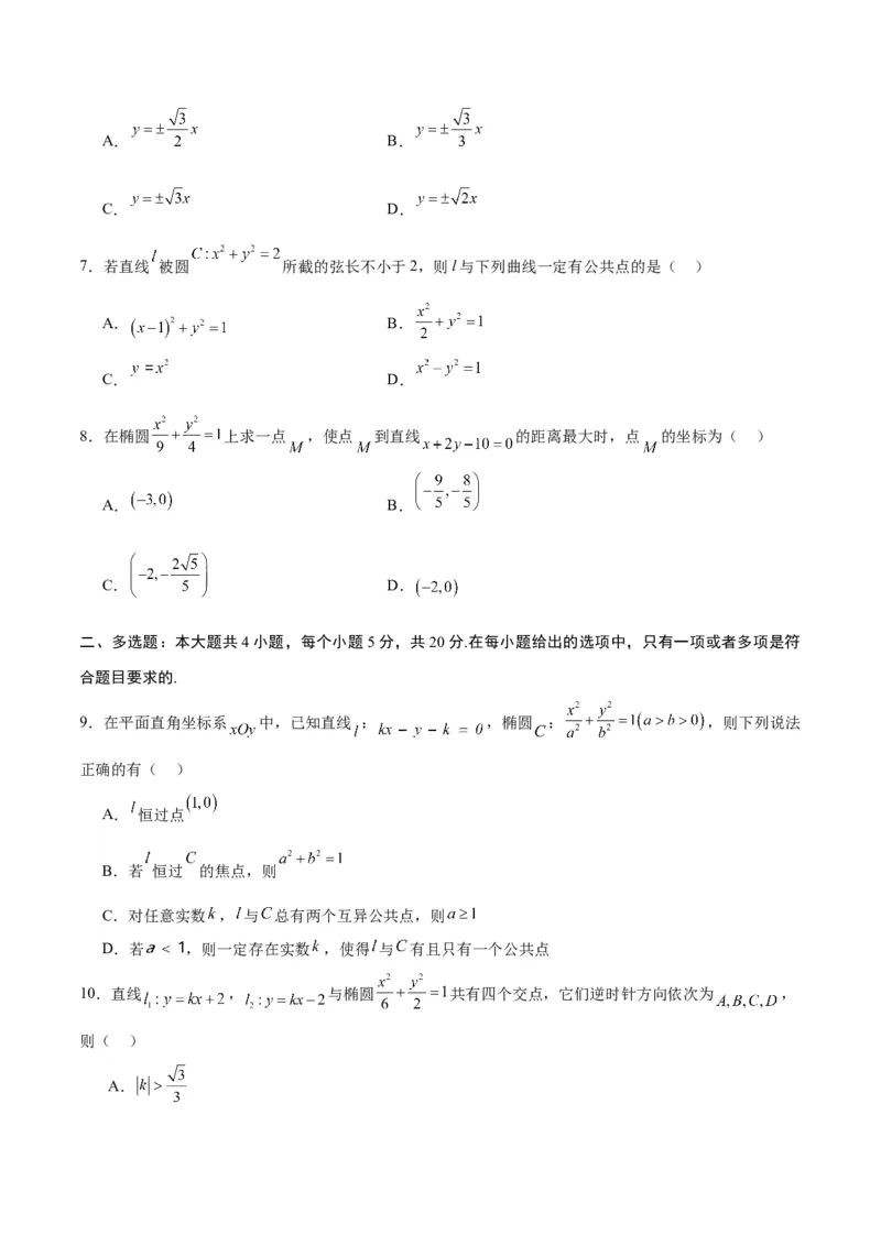 专题01直线与椭圆的位置关系(原卷版)_2.2025数学总复习_2024年新高考资料_3.2024专项复习_2024年新高考数学之圆锥曲线专项重难点突破练（新高考专用）