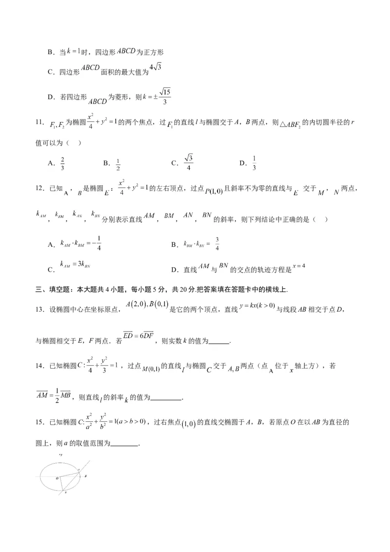 专题01直线与椭圆的位置关系(原卷版)_2.2025数学总复习_2024年新高考资料_3.2024专项复习_2024年新高考数学之圆锥曲线专项重难点突破练（新高考专用）