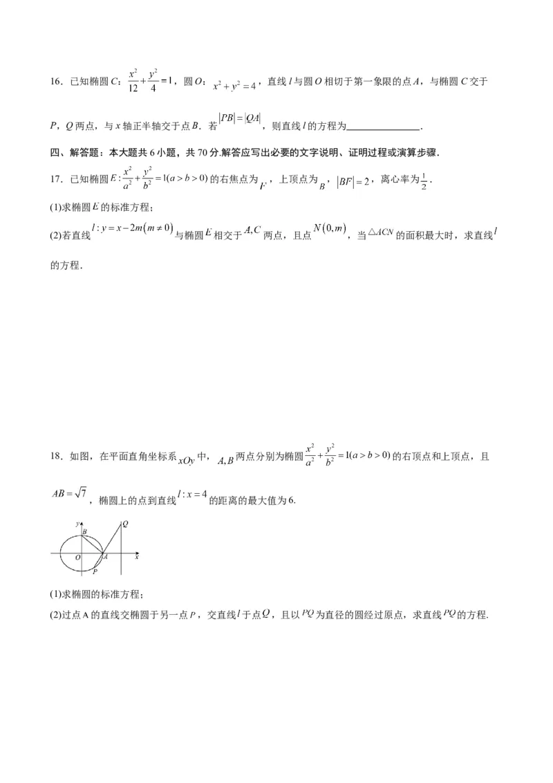 专题01直线与椭圆的位置关系(原卷版)_2.2025数学总复习_2024年新高考资料_3.2024专项复习_2024年新高考数学之圆锥曲线专项重难点突破练（新高考专用）