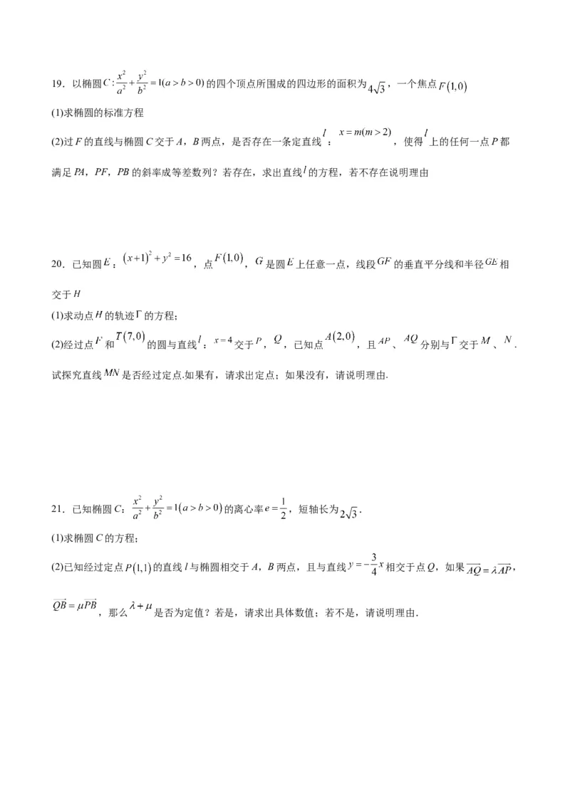 专题01直线与椭圆的位置关系(原卷版)_2.2025数学总复习_2024年新高考资料_3.2024专项复习_2024年新高考数学之圆锥曲线专项重难点突破练（新高考专用）