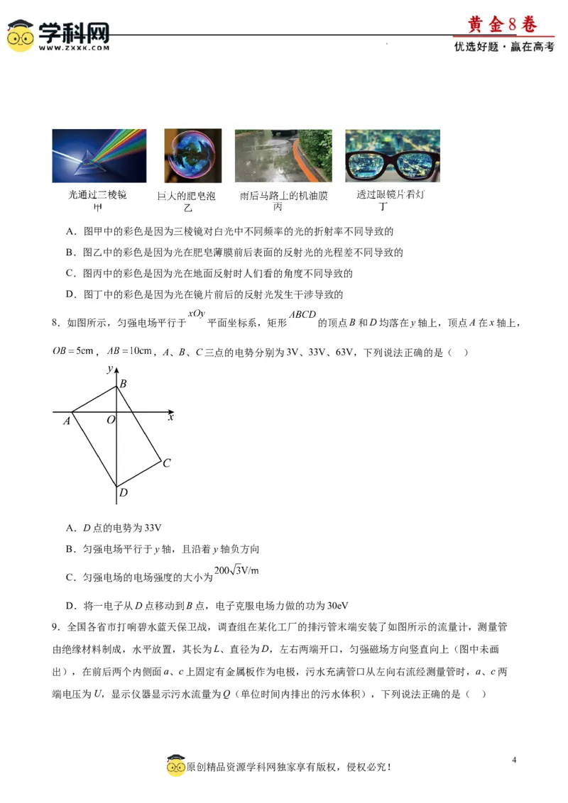 黄金卷03-赢在高考&middot;黄金8卷备战2024年高考物理模拟卷（新七省专用）（考试版）_4.2025物理总复习_2024年新高考资料_4.2024高考模拟预测试卷