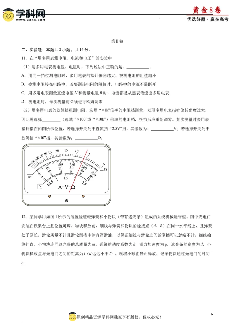 黄金卷03-赢在高考&middot;黄金8卷备战2024年高考物理模拟卷（新七省专用）（考试版）_4.2025物理总复习_2024年新高考资料_4.2024高考模拟预测试卷