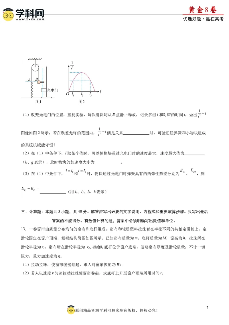 黄金卷03-赢在高考&middot;黄金8卷备战2024年高考物理模拟卷（新七省专用）（考试版）_4.2025物理总复习_2024年新高考资料_4.2024高考模拟预测试卷